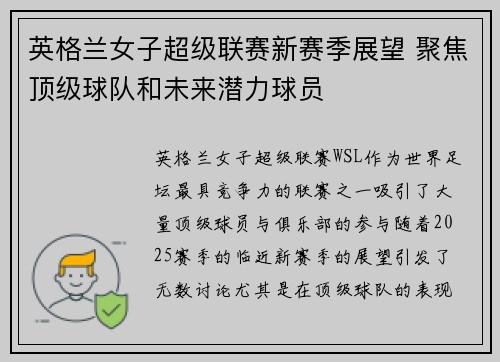 英格兰女子超级联赛新赛季展望 聚焦顶级球队和未来潜力球员