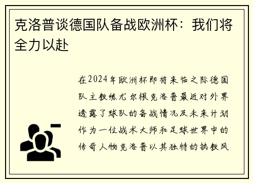 克洛普谈德国队备战欧洲杯：我们将全力以赴
