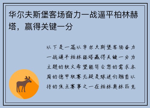 华尔夫斯堡客场奋力一战逼平柏林赫塔，赢得关键一分