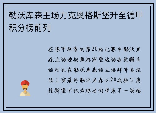 勒沃库森主场力克奥格斯堡升至德甲积分榜前列