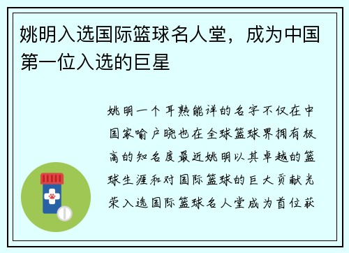 姚明入选国际篮球名人堂，成为中国第一位入选的巨星