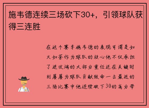 施韦德连续三场砍下30+，引领球队获得三连胜