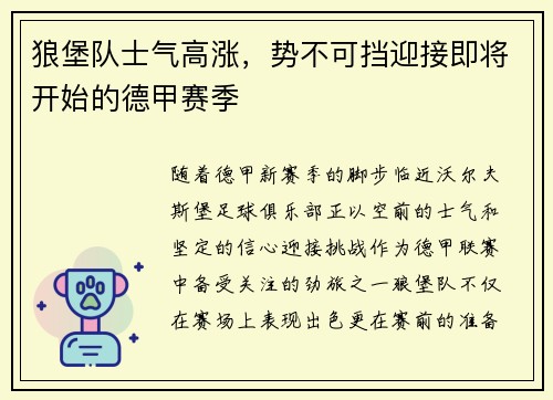 狼堡队士气高涨，势不可挡迎接即将开始的德甲赛季