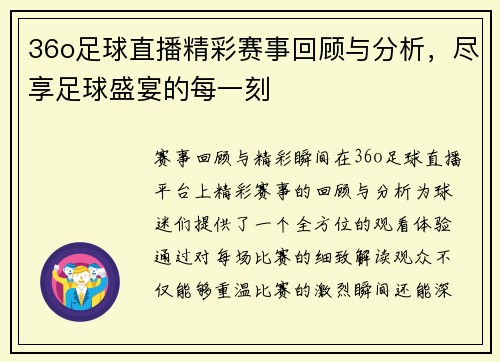 36o足球直播精彩赛事回顾与分析，尽享足球盛宴的每一刻