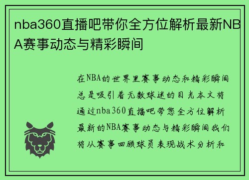 nba360直播吧带你全方位解析最新NBA赛事动态与精彩瞬间