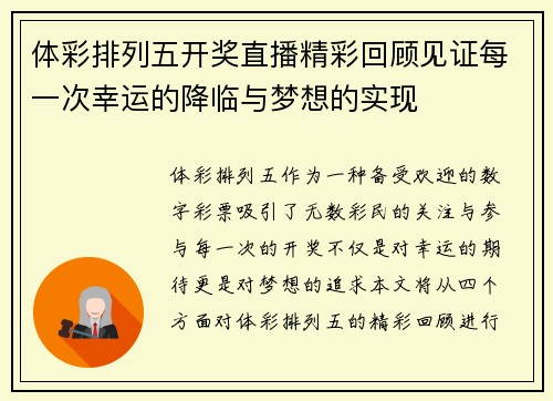体彩排列五开奖直播精彩回顾见证每一次幸运的降临与梦想的实现