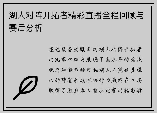 湖人对阵开拓者精彩直播全程回顾与赛后分析