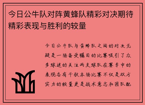 今日公牛队对阵黄蜂队精彩对决期待精彩表现与胜利的较量