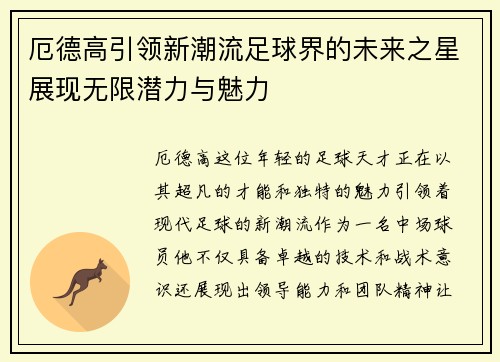厄德高引领新潮流足球界的未来之星展现无限潜力与魅力